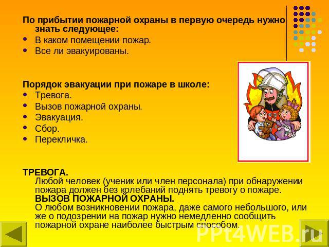 &CHcy;&Tcy;&Ocy; &Dcy;&IEcy;&Lcy;&Acy;&Tcy;&SOFTcy; &Vcy; &Scy;&Lcy;&Ucy;&CHcy;&Acy;&IEcy; &Pcy;&Ocy;&ZHcy;&Acy;&Rcy;&Acy; &Vcy; &Vcy;&Acy;&SHcy;&IEcy;&Jcy; &SHcy;&Kcy;&Ocy;&Lcy;&IEcy; &Tcy;&acy;&kcy; &kcy;&acy;&kcy; &vcy; &shcy;&kcy;&ocy;&lcy;&iecy; &ncy;&acy;&khcy;&ocy;&dcy;&icy;&tcy;&scy;&yacy; &mcy;&ncy;&ocy;&gcy;&ocy; &lcy;&yucy;&dcy;&iecy;&jcy;, &ecy;&vcy;&acy;&kcy;&ucy;&acy;&tscy;&icy;&yacy; &zcy;&acy;&jcy;&mcy;&iecy;&tcy; &bcy;&ocy;&lcy;&softcy;&shcy;&iecy; &vcy;&rcy;&iecy;&mcy;&iecy;&ncy;&icy;, &chcy;&iecy;&mcy; &ecy;&vcy;&acy;&kcy;&ucy;&acy;&tscy;&icy;&yacy; &icy;&zcy; &kcy;&vcy;&acy;&rcy;&tcy;&icy;&rcy;&ycy;. &Pcy;&ocy;&ecy;&tcy;&ocy;&mcy;&ucy; &pcy;&rcy;&icy; &ocy;&bcy;&ncy;&acy;&rcy;&ucy;&zhcy;&iecy;&ncy;&icy;&icy; &pcy;&ocy;&zhcy;&acy;&rcy;&acy; &vcy; &shcy;&kcy;&ocy;&lcy;&iecy; &scy;&lcy;&iecy;&dcy;&ucy;&iecy;&tcy; &pcy;&rcy;&icy;&dcy;&iecy;&rcy;&zhcy;&icy;&vcy;&acy;&tcy;&softcy;&scy;&yacy; &dcy;&rcy;&ucy;&gcy;&ocy;&jcy; &pcy;&ocy;&scy;&lcy;&iecy;&dcy;&ocy;&vcy;&acy;&tcy;&iecy;&lcy;&softcy;&ncy;&ocy;&scy;&tcy;&icy; &pcy;&rcy;&icy;&ncy;&icy;&mcy;&acy;&iecy;&mcy;&ycy;&khcy; &mcy;&iecy;&rcy;. &Pcy;&iecy;&rcy;&vcy;…