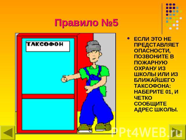 &Ecy;&Vcy;&Acy;&Kcy;&Ucy;&Icy;&Rcy;&Ucy;&Jcy;&Tcy;&IEcy;&Scy;&SOFTcy;! &IEcy;&Scy;&Lcy;&Icy; &Ecy;&Tcy;&Ocy; &Ncy;&IEcy; &Pcy;&Rcy;&IEcy;&Dcy;&Scy;&Tcy;&Acy;&Vcy;&Lcy;&YAcy;&IEcy;&Tcy; &Ocy;&Pcy;&Acy;&Scy;&Ncy;&Ocy;&Scy;&Tcy;&Icy;, &Pcy;&Ocy;&Zcy;&Vcy;&Ocy;&Ncy;&Icy;&Tcy;&IEcy; &Vcy; &Pcy;&Ocy;&ZHcy;&Acy;&Rcy;&Ncy;&Ucy;&YUcy; &Ocy;&KHcy;&Rcy;&Acy;&Ncy;&Ucy; &Icy;&Zcy; &SHcy;&Kcy;&Ocy;&Lcy;&Ycy; &Icy;&Lcy;&Icy; &Icy;&Zcy; &Bcy;&Lcy;&Icy;&ZHcy;&Acy;&Jcy;&SHcy;&IEcy;&Gcy;&Ocy; &Tcy;&Acy;&Kcy;&Scy;&Ocy;&Fcy;&Ocy;&Ncy;&Acy;: &Ncy;&Acy;&Bcy;&IEcy;&Rcy;&Icy;&Tcy;&IEcy; 01, &Icy; &CHcy;&IEcy;&Tcy;&Kcy;&Ocy; &Scy;&Ocy;&Ocy;&Bcy;&SHCHcy;&Icy;&Tcy;&IEcy; &Acy;&Dcy;&Rcy;&IEcy;&Scy; &SHcy;&Kcy;&Ocy;&Lcy;&Ycy;.